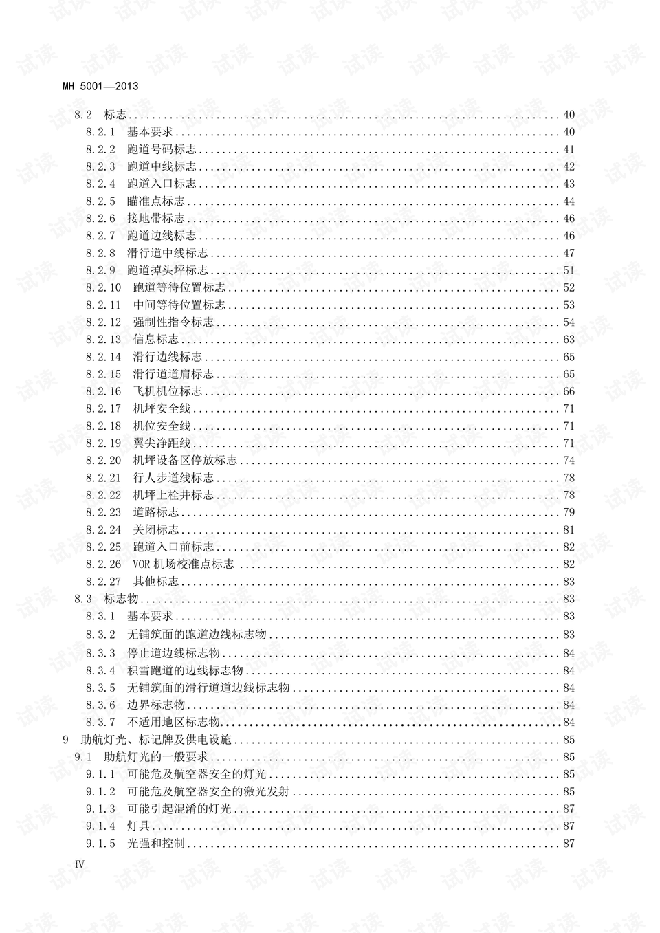 飞行区技术标准最新版及其应用概览