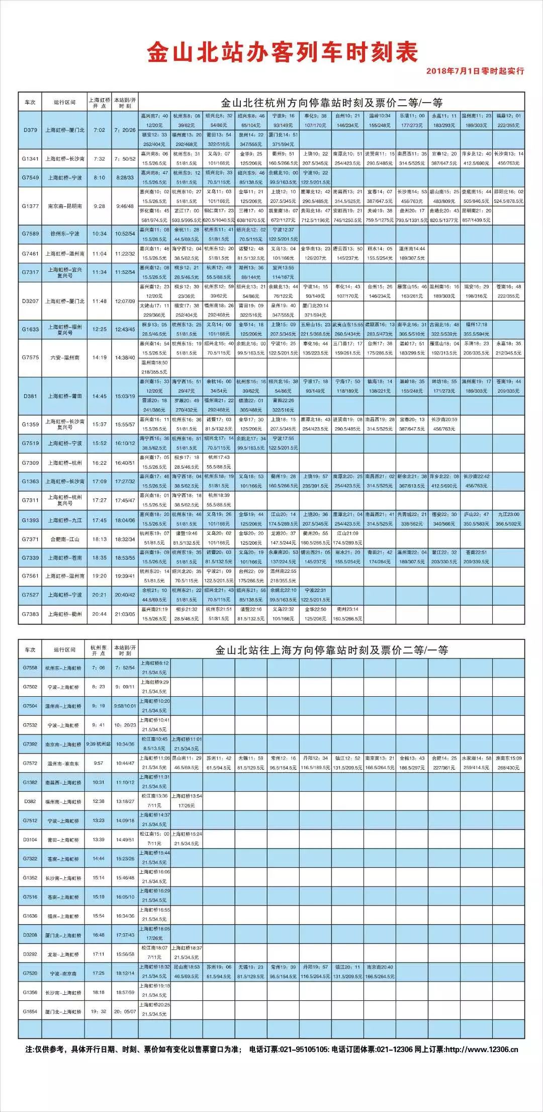 枫泾7路最新时刻表全面解析