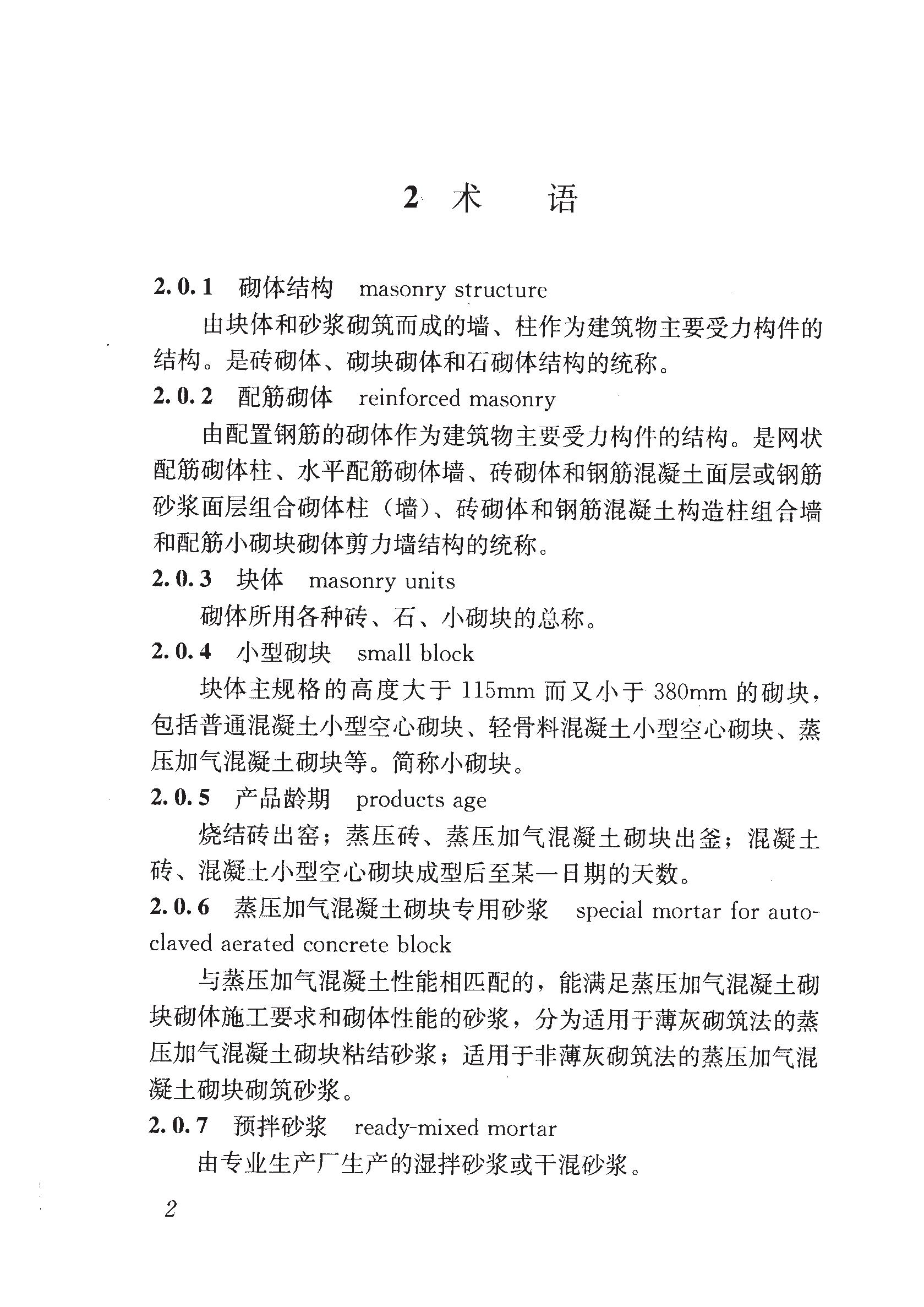 砌体工程施工质量验收规范最新解读及实施要点