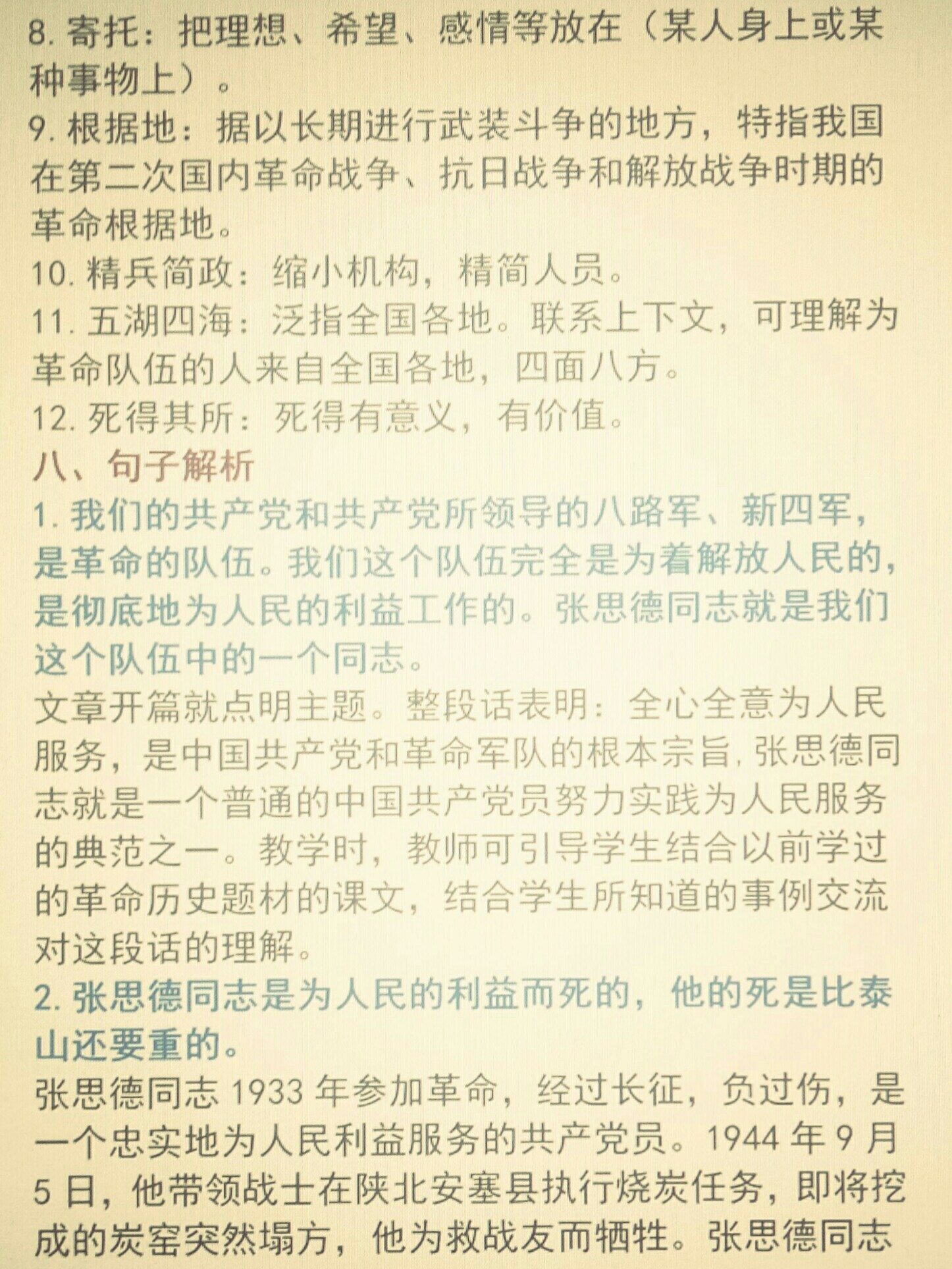 最新热门解释定义