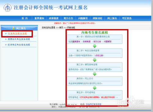 注册会计师报名条件最新解读详解