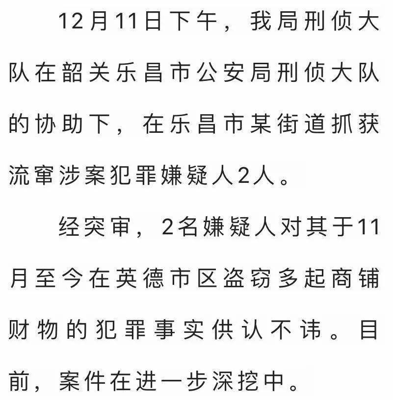 违法犯罪 第8页