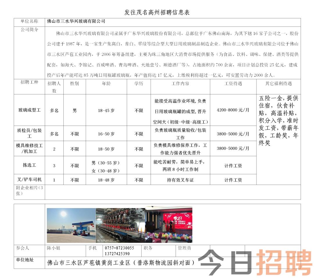 珠海斗门白蕉最新招聘动态与职业机会探讨