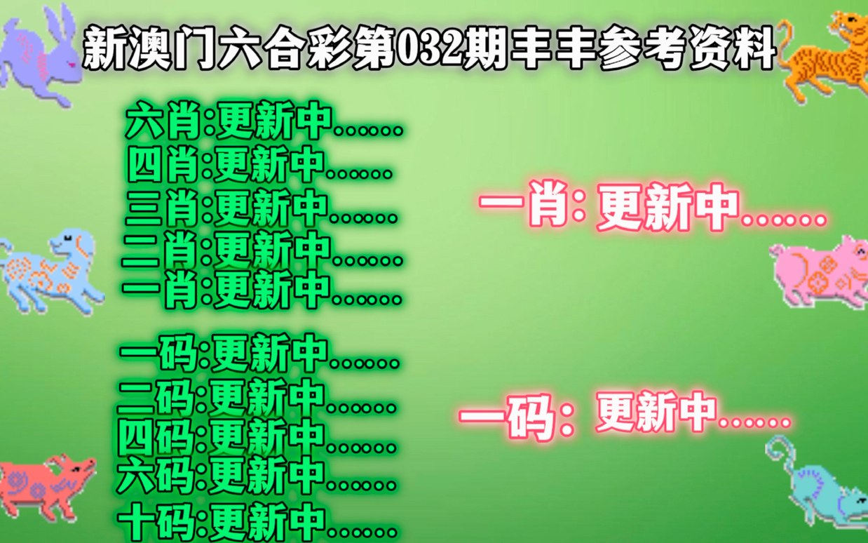 新澳门四肖三肖必开精准,最新答案解释落实_动态版2.236