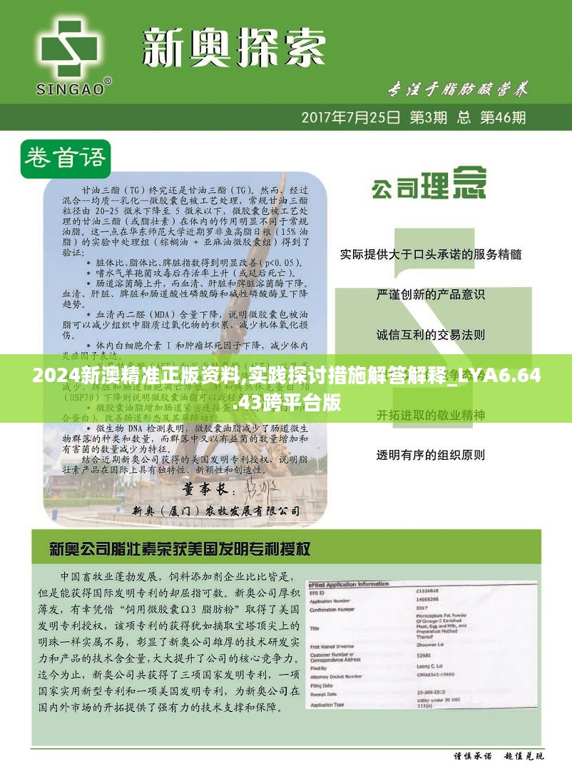 新澳2024年精准资料期期公开不变,全局性策略实施协调_1440p50.815