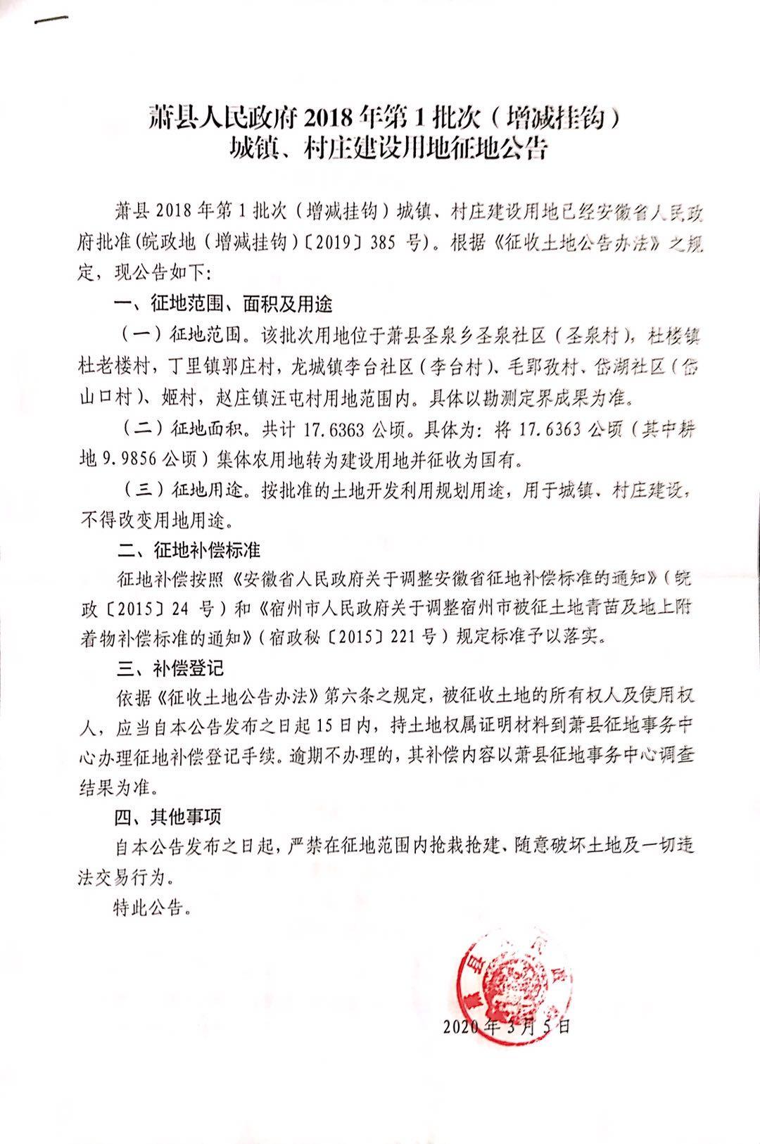 萧县政府网公告，推动县域发展，提升公共服务水平