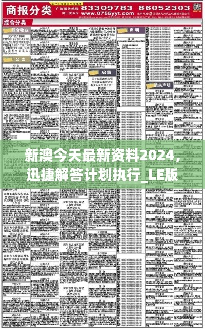 2024新澳今晚资料｜全面数据应用分析