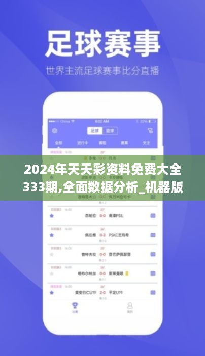 二四六天天免费资料结果｜全面数据应用分析