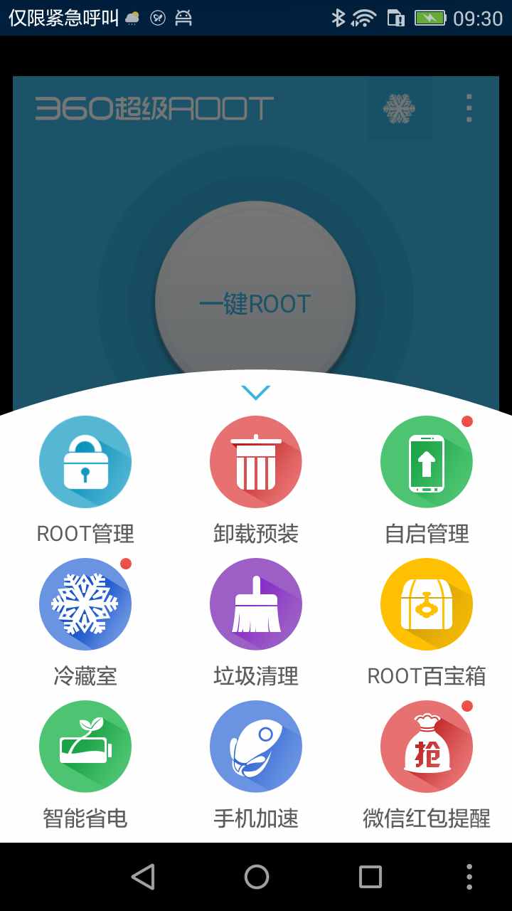 探索360超级Root最新版，功能详解与优势解析